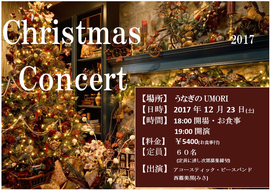 クリスマスコンサート２